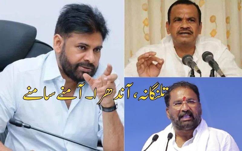   آندھراپردیش کے ڈپٹی سی ایم پون کلیان کے بیان کےبعد، دونوں ریاستوں میں نیا تنازعہ